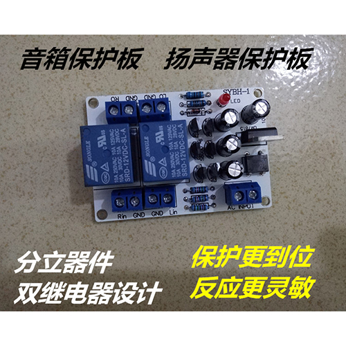 Speaker Protection Circuit PCB Ready Board by Transistor (Type-1) – MMS
